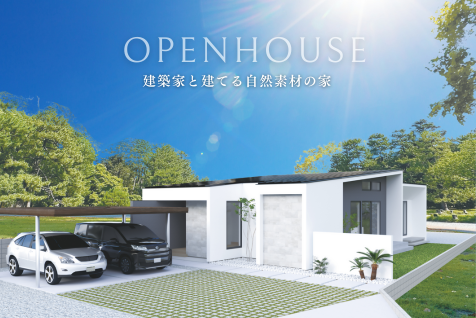 都城市_見学会【宮崎で建てるなら注文住宅～優家～】新築完成見学会を開催します！
