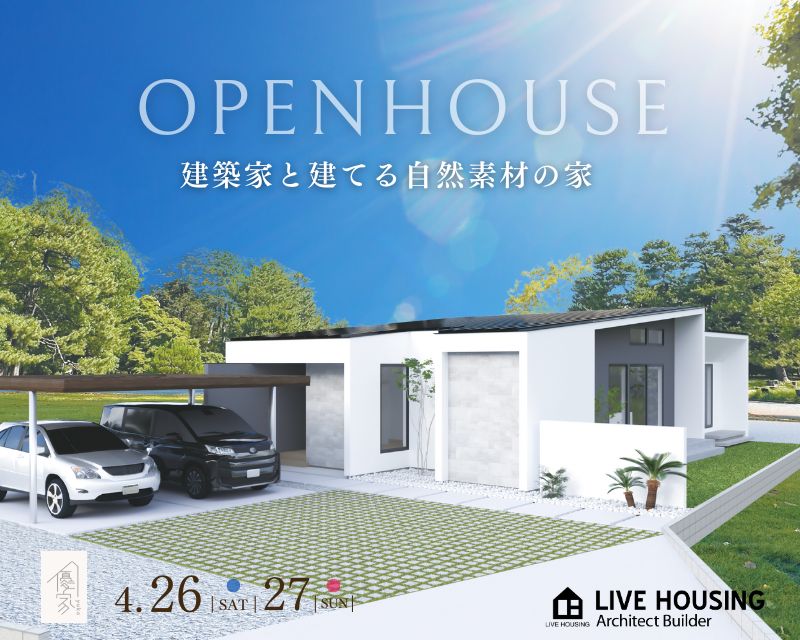 都城市_見学会【宮崎で建てるなら注文住宅~優家~】新築完成見学会を開催します!