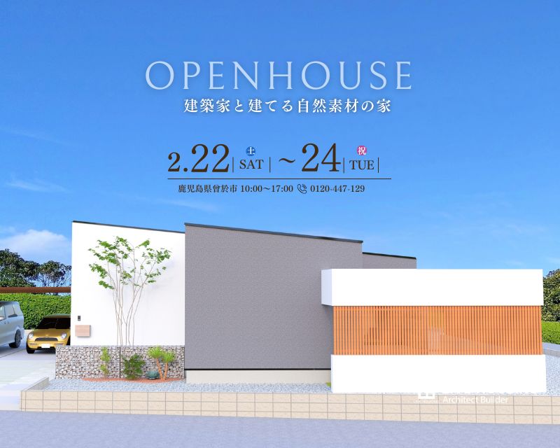 鹿児島県曽於市|~優家~完全注文住宅|新築完成見学
