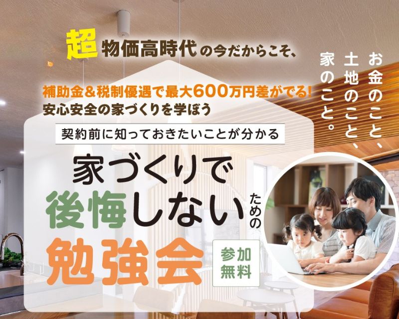 家づくり勉強会.jpg