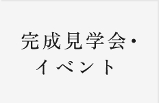 イベント