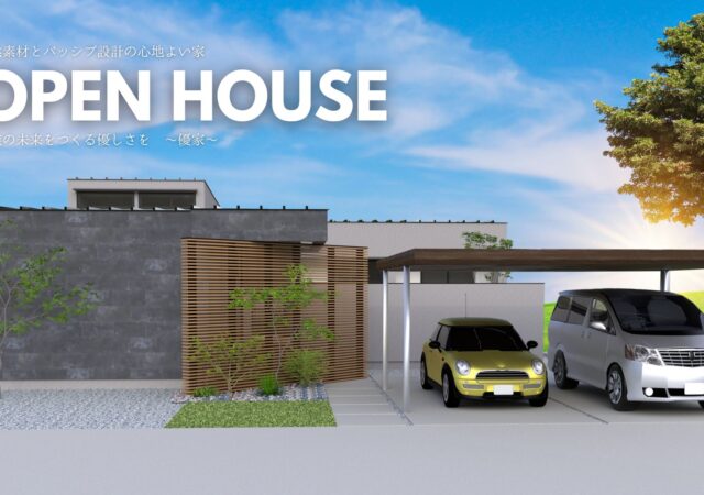 宮崎で注文住宅を建てるなら~優家~完全注文住宅|新築完成見学会|都城市金田町