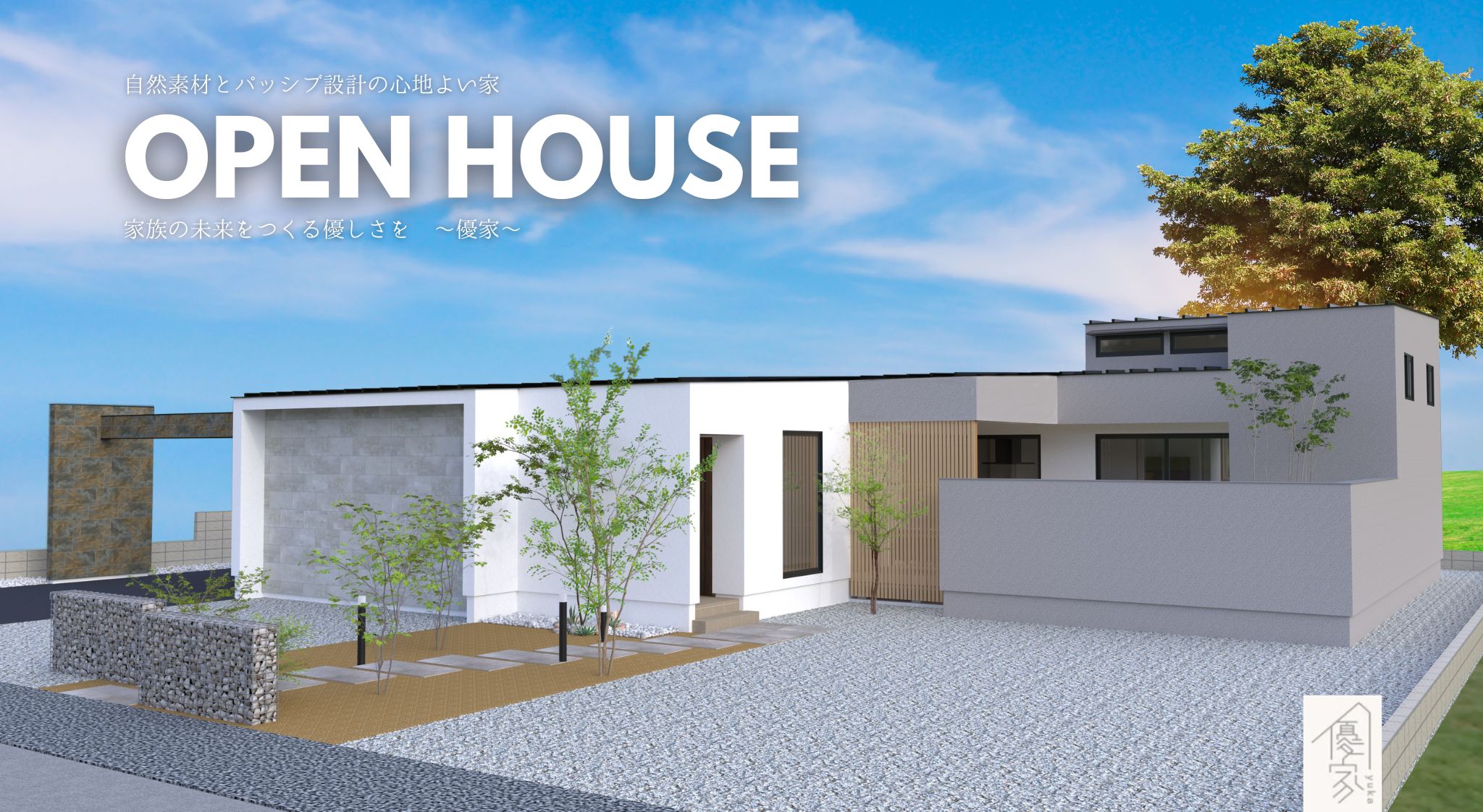 都城_完成見学会