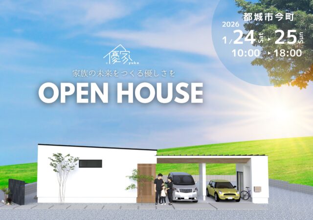 宮崎で注文住宅を建てるなら～優家～完全注文住宅｜新築完成見学会｜都城市今町