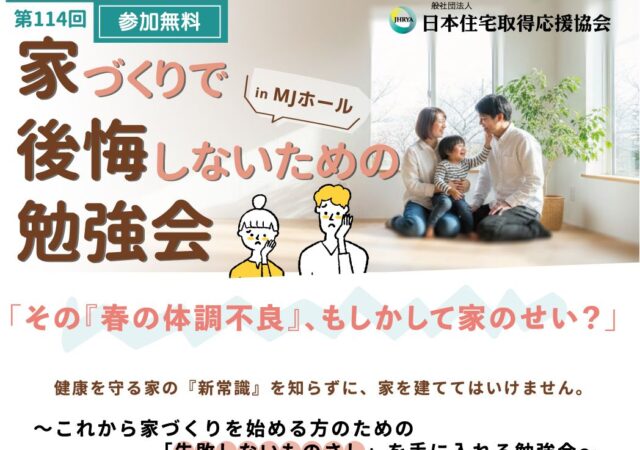 都城市|超物価高時代!|家づくりで後悔しないための勉強会