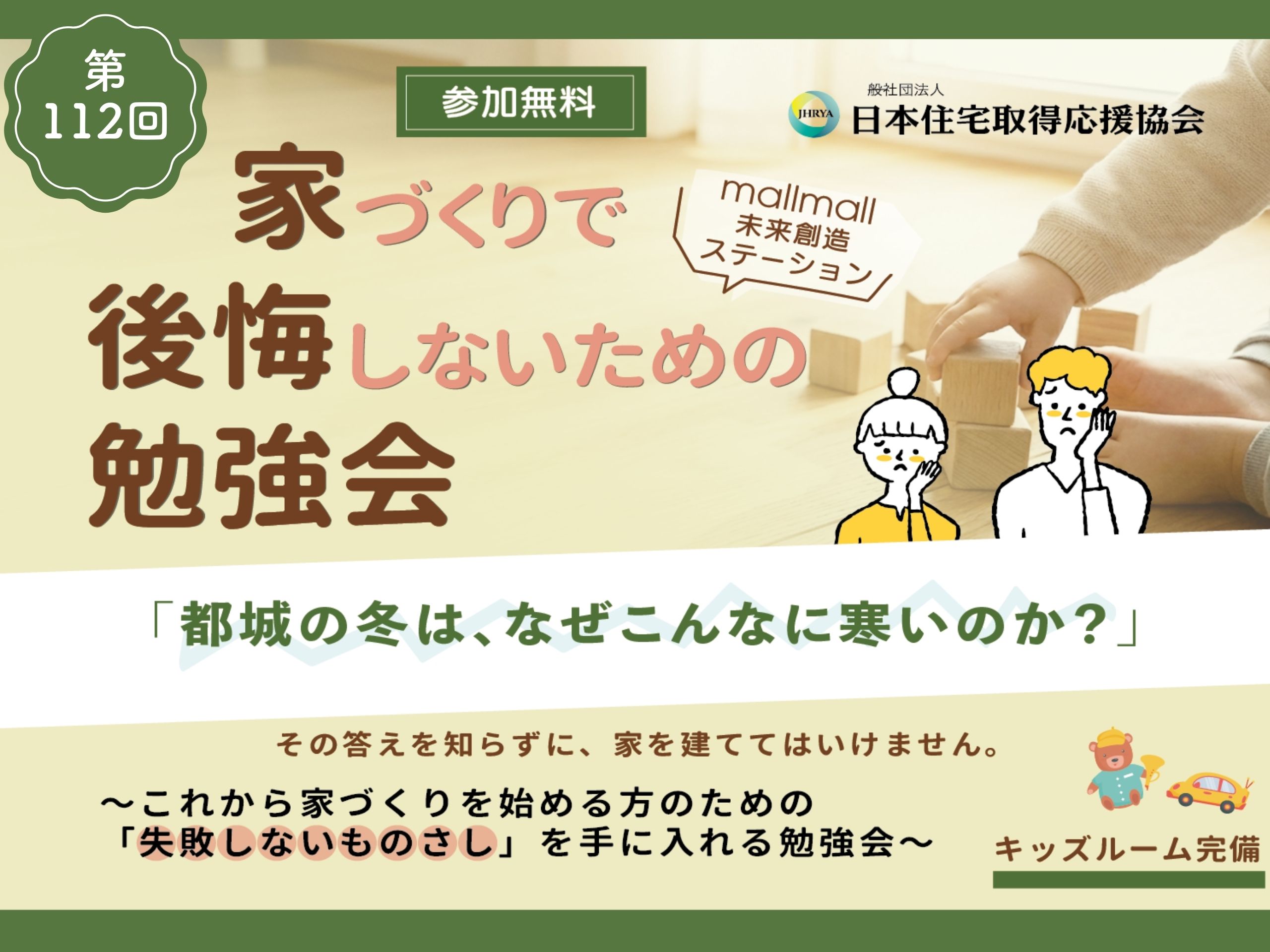 家づくり勉強会