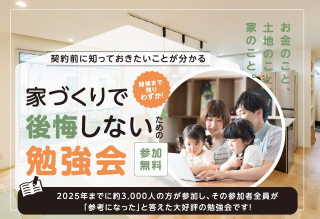宮崎市|超物価高時代!|家づくりで後悔しないための勉強会(第113回)